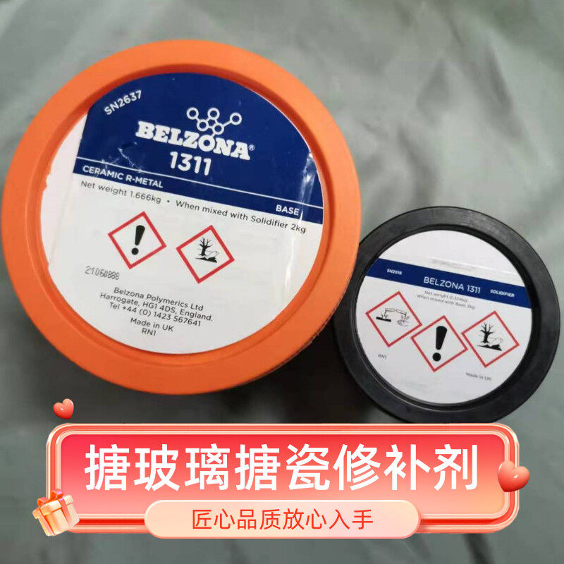 英国制BELZONA 1111金属补胶 工业机械维修用金属修补剂1321(2kg/套)