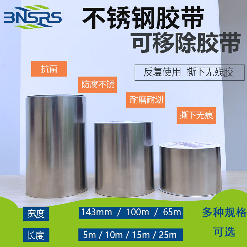 Stainless Steel Foil Stainless Steel Removable Self-Adhesive Metal Tape Antibacterial Tape Anti-Corrosion Anti-Rust Acid-Resistant Decorative Tape Stainless Steel Foil Stainless Steel Removable Self-Adhesive Metal Tape Antibacterial Tape Anti-Corrosion Anti-Rust Acid-Resistant Decorative Tape