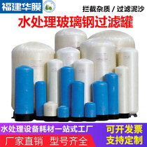 FRP filter river well cement sand multi-media quartz sand activated carbon resin tank softened water treatment equipment