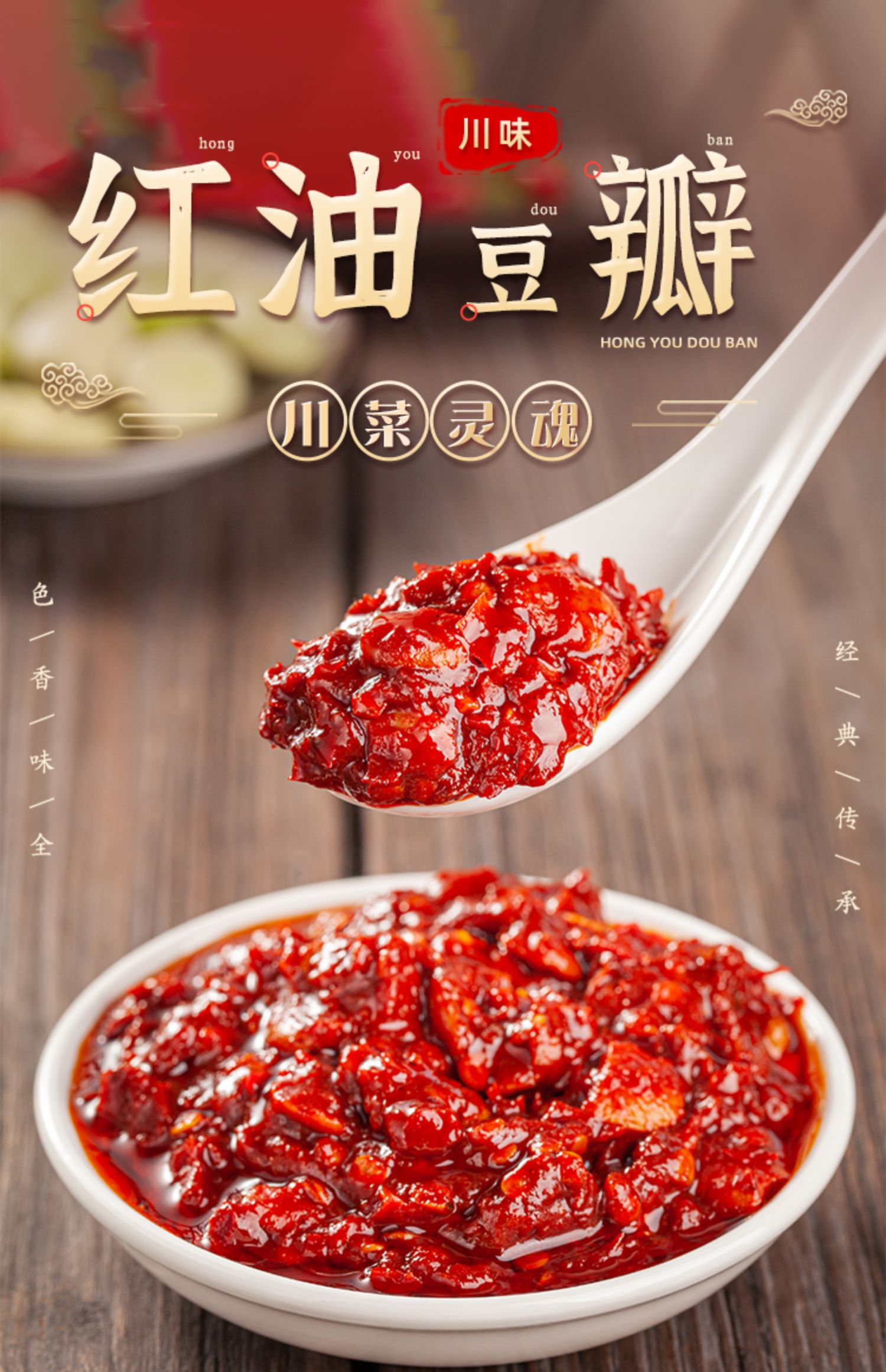 【东篮】四川特产豆瓣酱500g瓶装