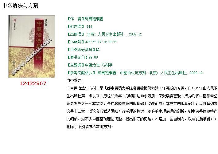 Traditional Chinese Medicine Treatment and Presses Chen Chaozu PDF Software Electronic Edition