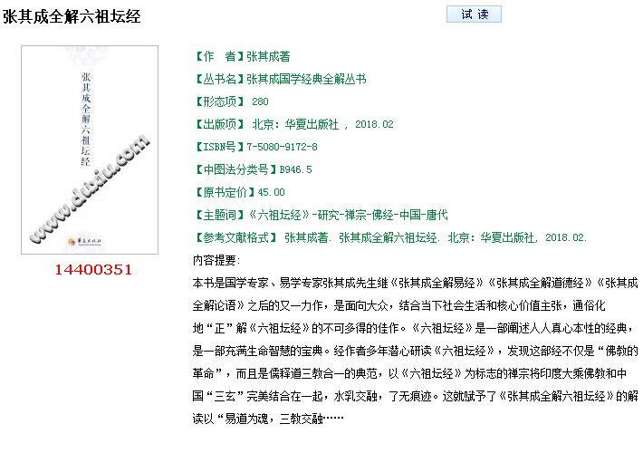 Zhang Qicheng's complete solution to the Sixth Patriarch's Altar Sutra PDF software electronic version