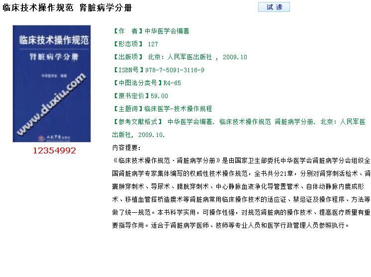 Technical Practice Specifications for Nephrology, PDF Software Electronic Edition