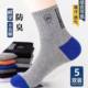5 pairs of sports socks 7A anti-odorant Xinjiang cotton