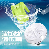 New ultrasonic turbine washing machine portable travel laundry machine turbine rotating mini net celebrity washing machine
