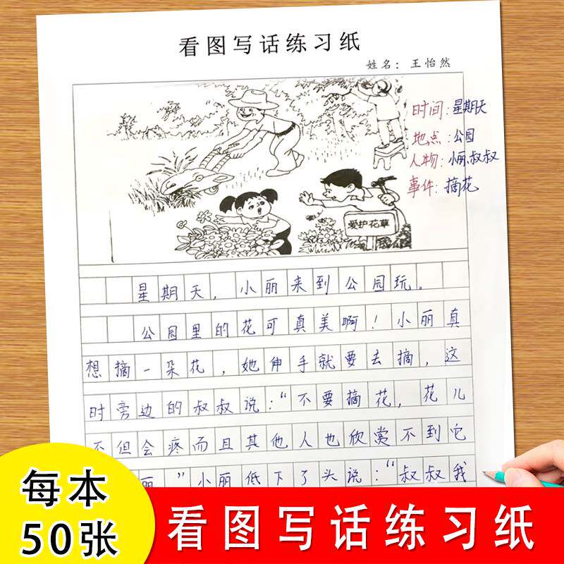 Elementary school students look at the picture writing practice paper to watch the picture speak and write a draft version of the draft paper A second year look at the picture and write the practice book 