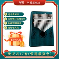 Peach Blossom Core 17 звуковой рутина синий [бесплатное обновление Acacia Wood]