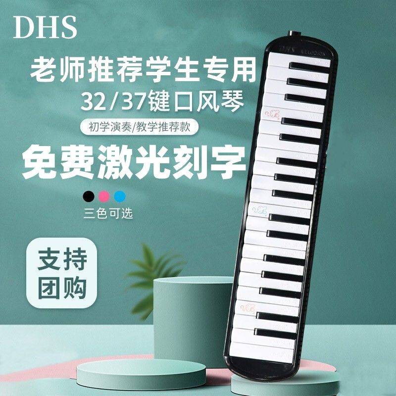 DHS Chimei card 37 Keyhole organ 32 Key elementary school children beginology Self-learning dedicated classroom portable musical instrument-Taobao
