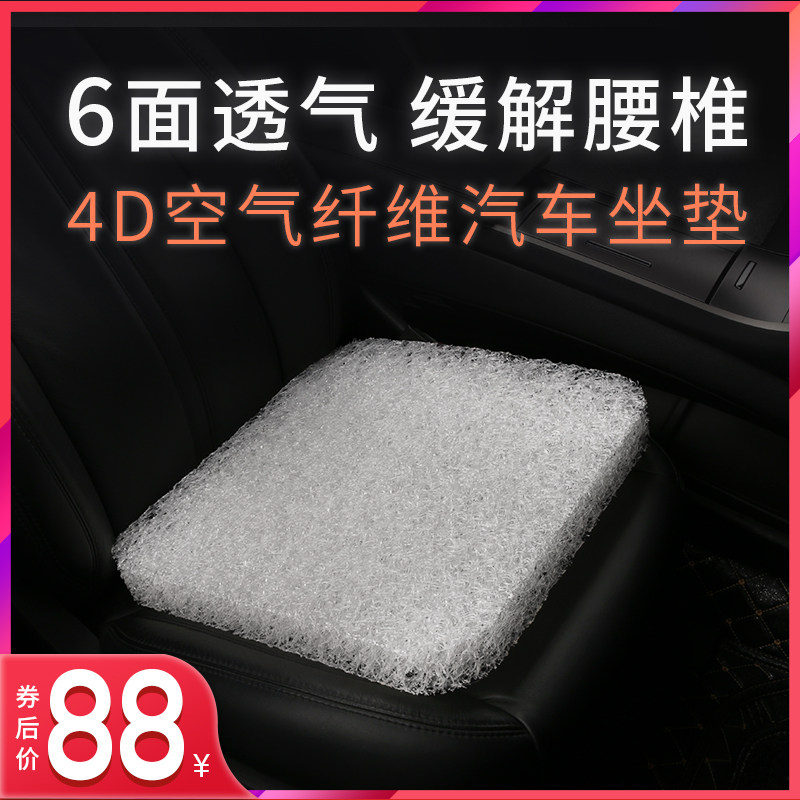Car Breathable Cushion Long Sitting Air Fiber Ventilated Cushion Single Main Driving Season Universal Office Seat Cushion