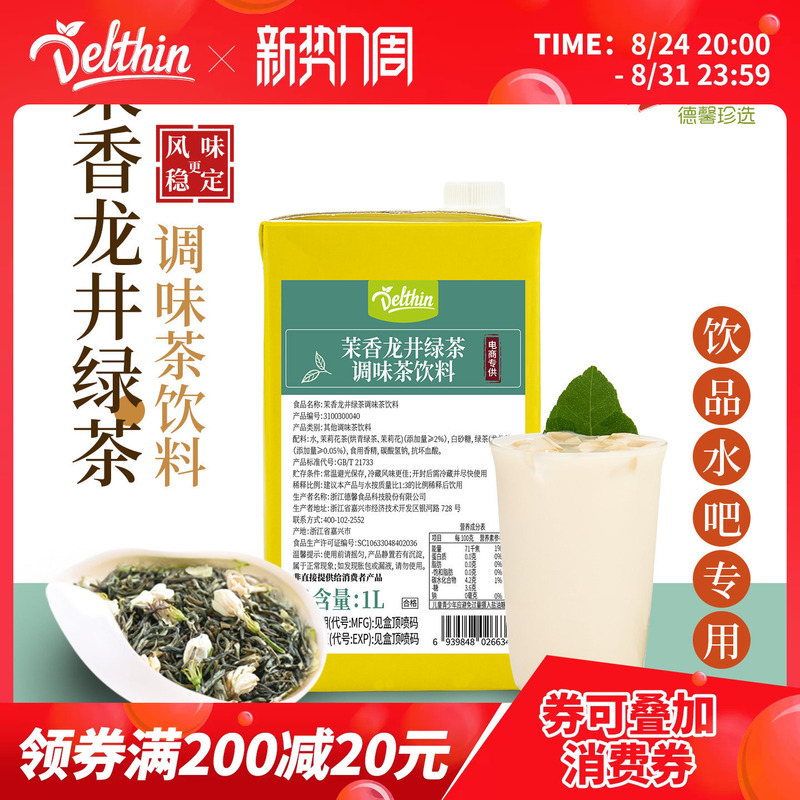 Dexin Premium Jasmine Longjing Green Tea, Jasmine Flower Tea, Milk Tea Shop Special Jasmine Green Tea Milk Flavor Tea, 1L Boxed