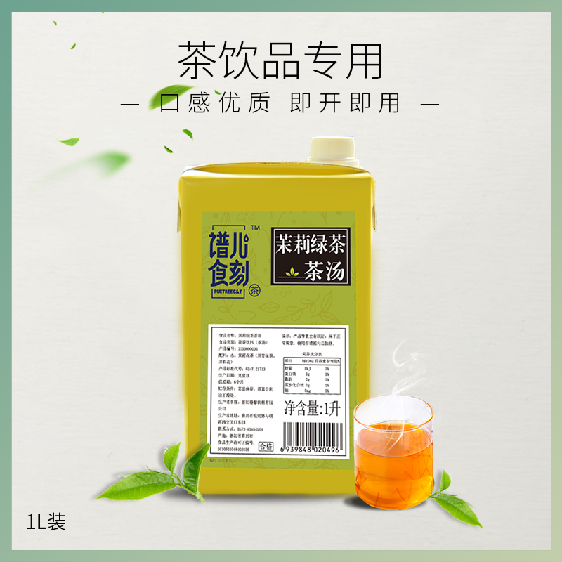 Dexinzhen selected jasmine green tea soup 1L boxed green tea tea base original squeezed tea soup milk tea shop fruit tea special