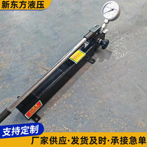 Ultra-high-pressure hydraulic hand pump portable oil pump 100-280 MPa large flow test pump manual hydraulic pump