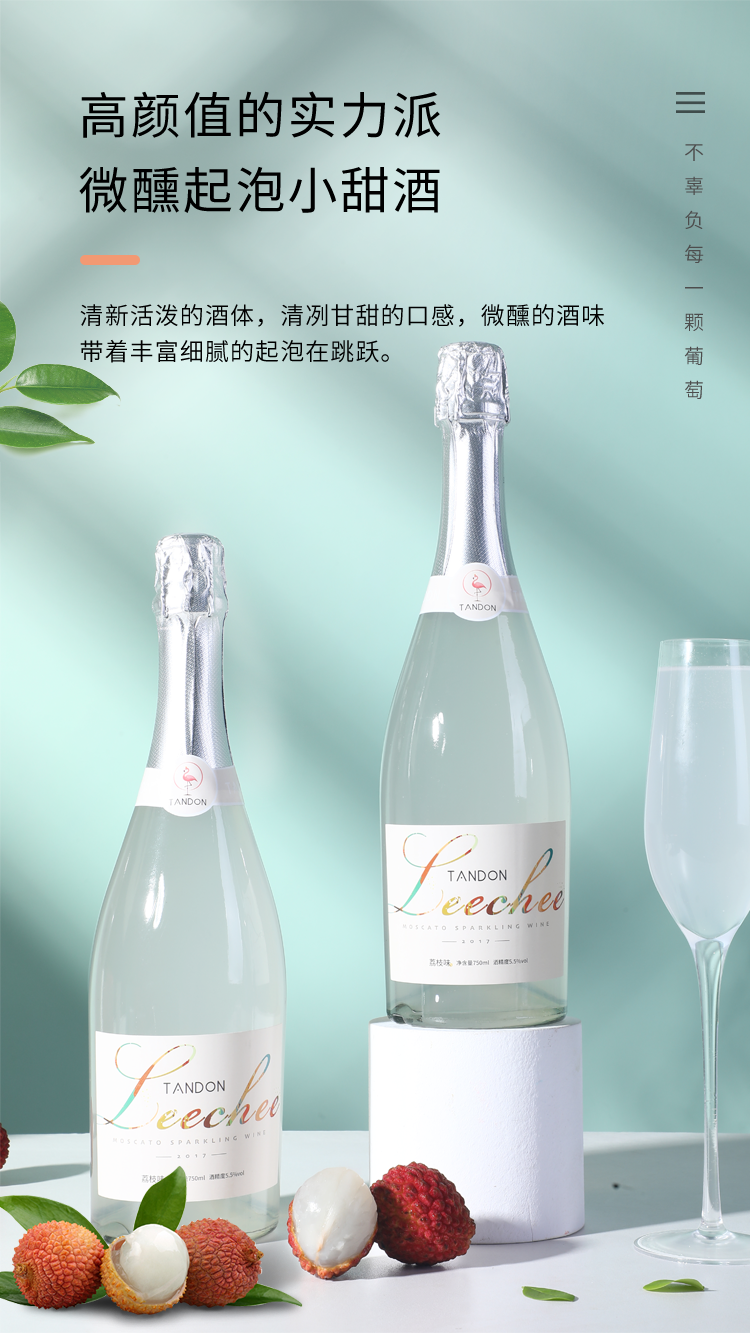 莫斯卡托甜型微醺起泡酒甜酒