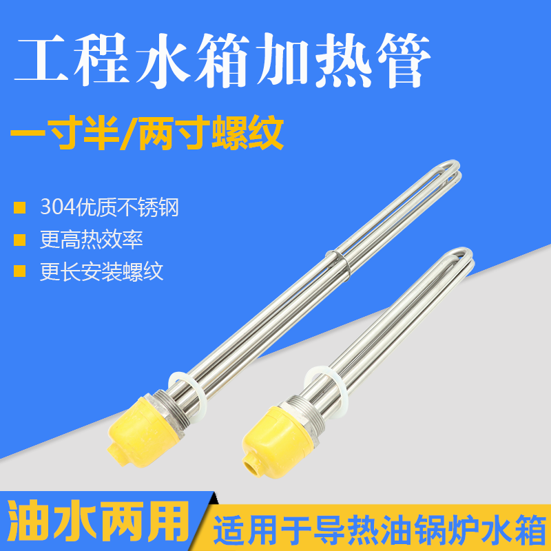 Engineering water tank electric pipe high power DN40DN50 heating pipe electric boiler heating oil heating rod 220V380V