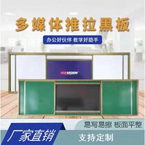 Push-pull blackboard teaching push-pull blackboard interactive green board blackboard magnetic whiteboard school education nano smart blackboard