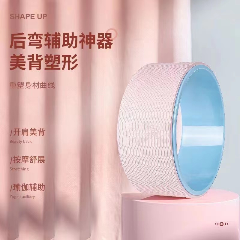 Yoga wheel back yoga equipment beginner fitness yoga wheel bending artificial roller ring for home Pratiti ring