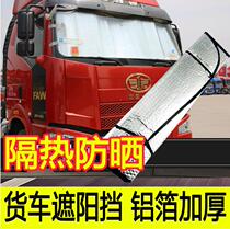 Truck front glass shade large truck shade light shield truck heat insulation sun insulation aluminum foil thickening front block