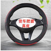Truck leather steering wheel sleeve 38 40 42 45 47 50 light truck truck bus four season general condom