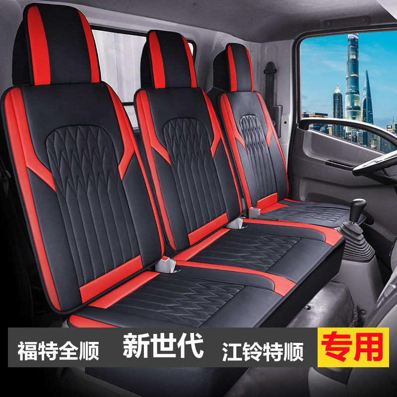 Jiangling JMC Ford new Transit cushion new generation Transit Teshun front and rear seat cover four seasons universal leather
