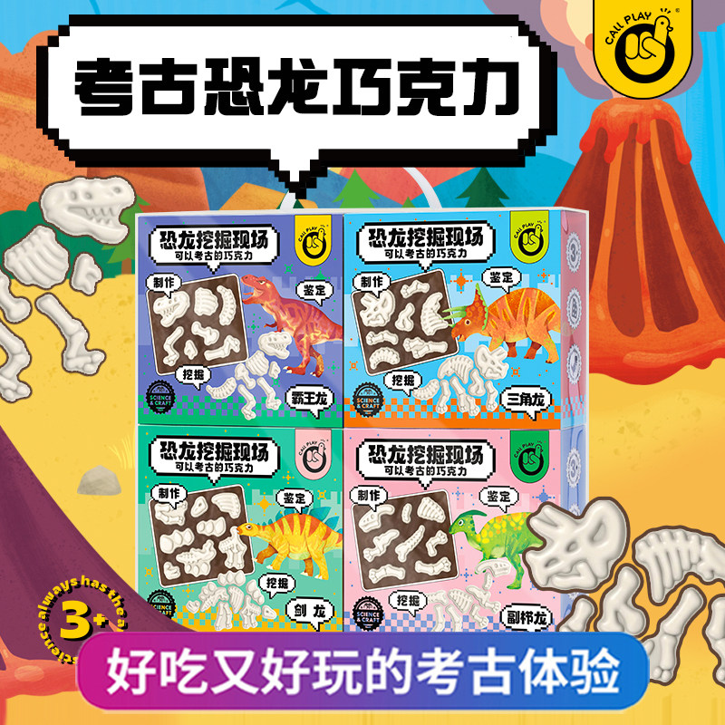 Dinosaur Fossil Archaeology Excavation Toy Children Artisanal Diy Edible Chocolate Male Girl Puzzle Casual 4-9-Taobao