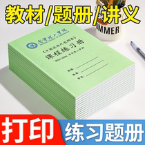 Print student exercise book review materials online print test papers lesson plans handouts book printing and binding into volumes