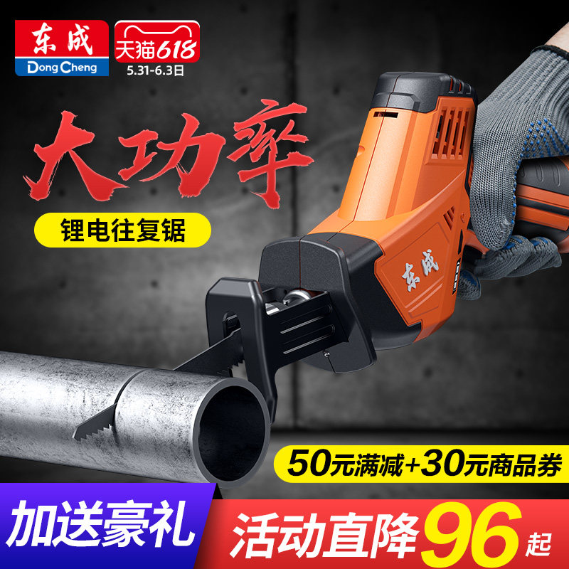 Dongcheng rechargeable horse knife saw electric reciprocating saw for home small handheld lithium power high power outdoor cutting saw