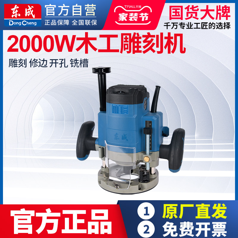 Dongcheng Electric Wood Milling Metal Body Woodworking Engraving Machine Large Gong Machine Notching Edging Machine Open Pore Power Tool-Taobao