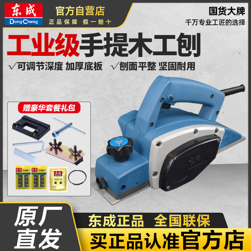 Dongcheng electric planer woodworking planer electric planer multi-functional portable planer flashlight planer electric planer machine household small electric pusher planer