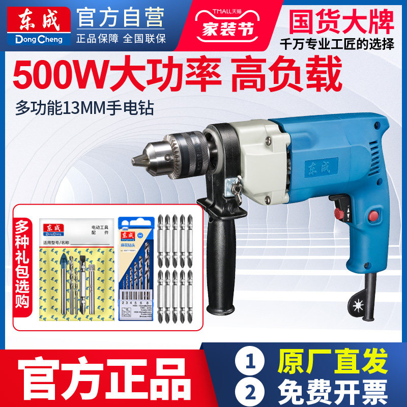 East Chengdu hands electric drill pistol drill high-power throttle multifunction electric screwdriver Home East City Point East City Tools-Taobao