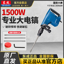 Dongcheng Electric pick single use professional high power concrete stone chiseling and disassembly wall crushing and notching Dongcheng power tool