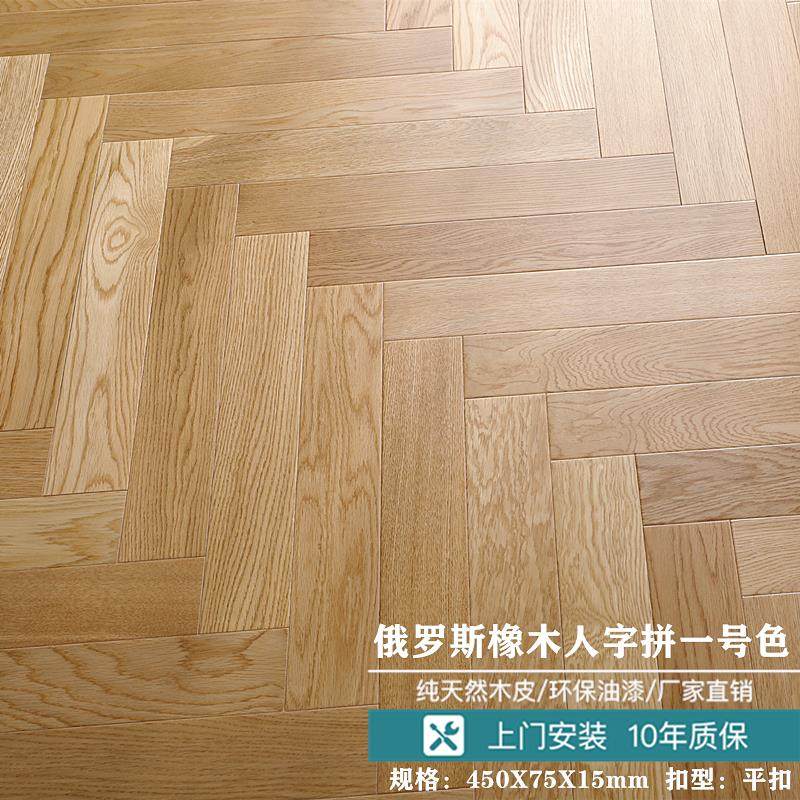 Pingti manufacturers direct sales of solid wood heating three layers of human floor multilayer fishbone composite family product pure natural oak