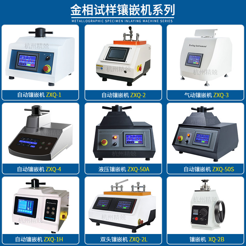 金相试样镶嵌机全自动双头带冷却XQ-2BZXQ-1热镶嵌调速金相磨抛机