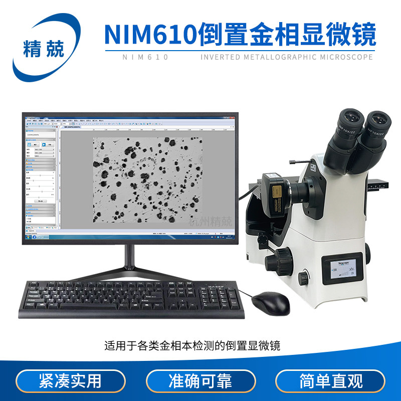 NIM600倒置双目金相显微镜各类金相样本检测晶粒度色温可调