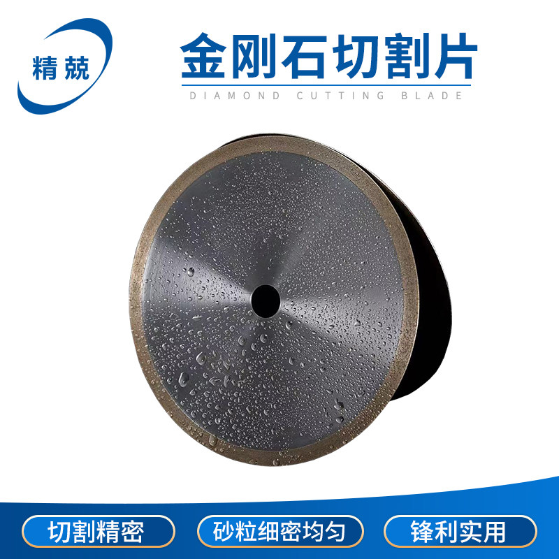 金刚石切割片树脂切割机刀片切玉石瓷砖玻璃矿石烧结片切割锯片