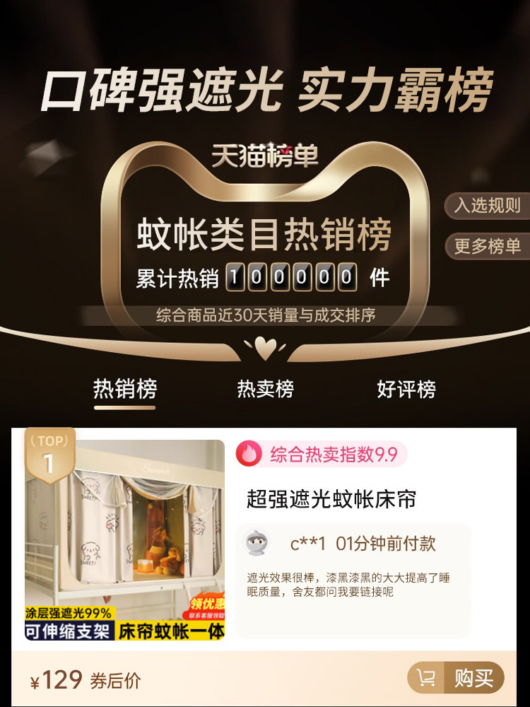 Mosquito Net and Blackout Curtain Integrated for College Dormitory, Suitable for Single Beds and Bunk Beds, New Model, Fully Enclosed