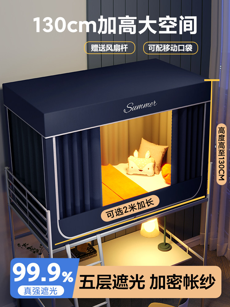 Strong Blackout Dormitory Mosquito Net Integrated with Elevated Bed Curtain, Suitable for College Students' Dormitory Bunk Beds, Universal Curtain Bed Canopy, Full Coverage