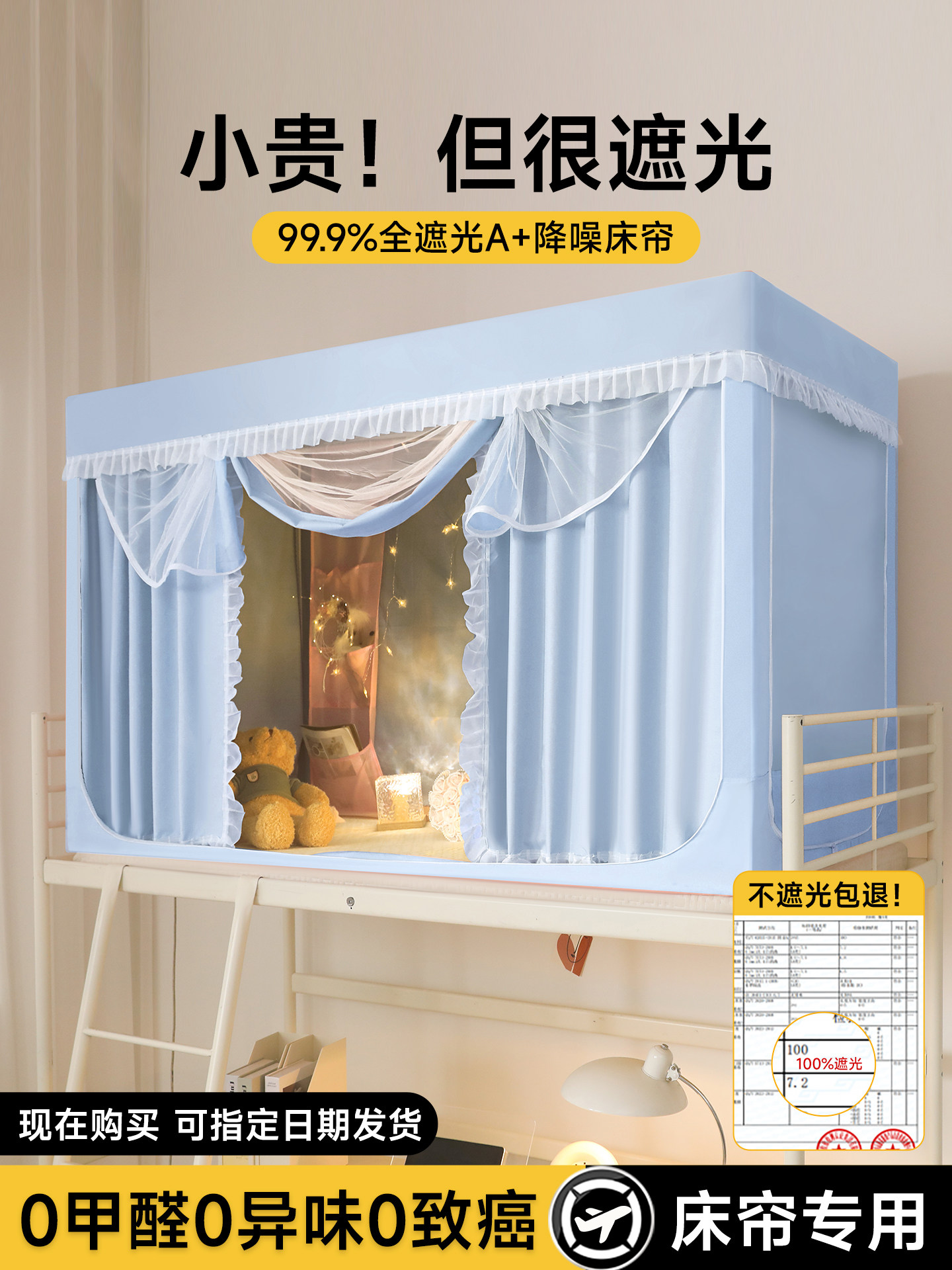 Strong Blackout Integrated Soundproof Mosquito Net for College Dormitory Bed Curtain, Suitable for Bunk Beds, Dormitory Curtains for Girls, 0.9m