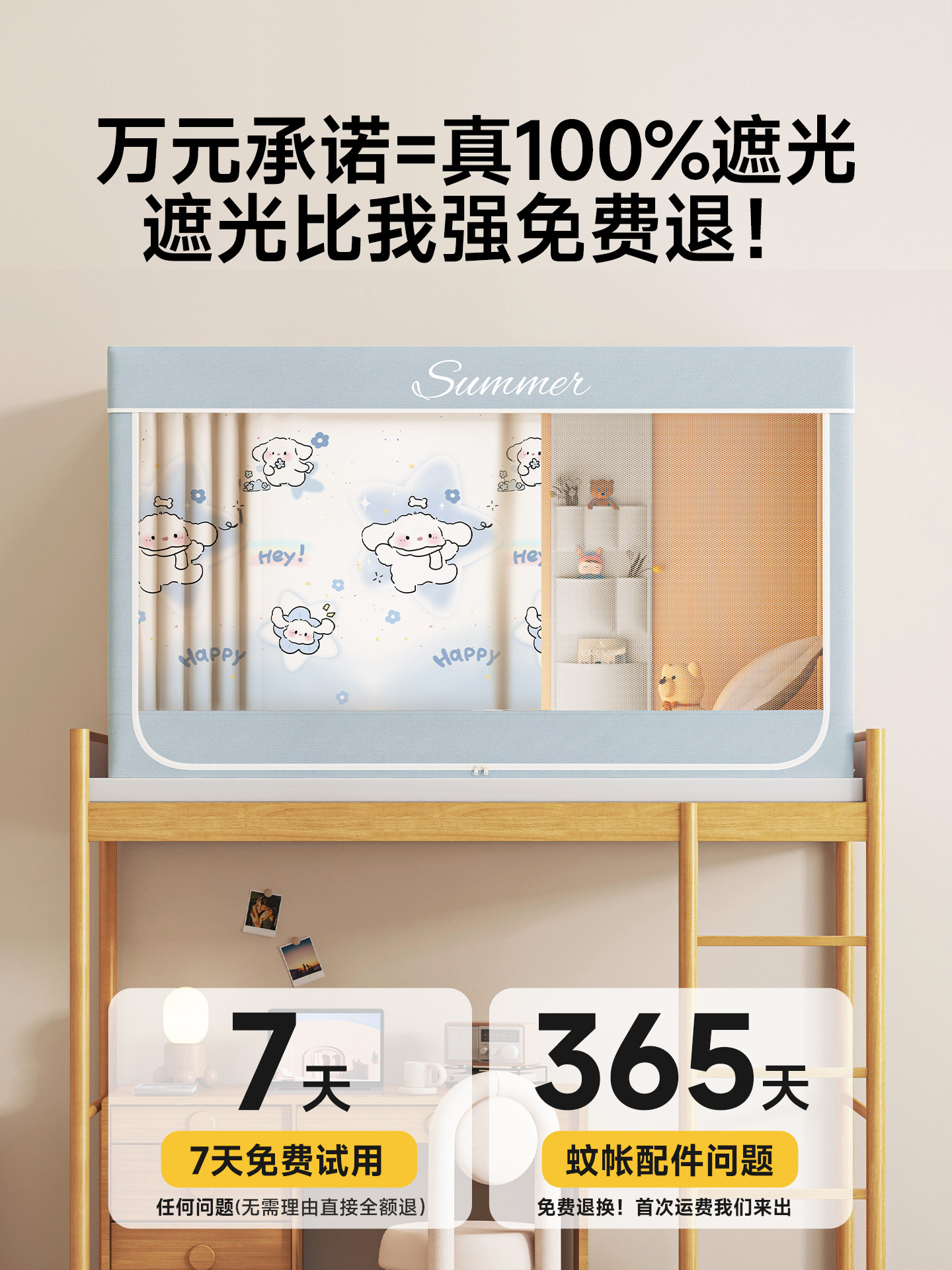 Mosquito Net for Student Dormitory, Blackout Bed Curtain, New Single Bunk Bed, Full Coverage for Lower Bunk, All-In-One, No Installation Bracket Required