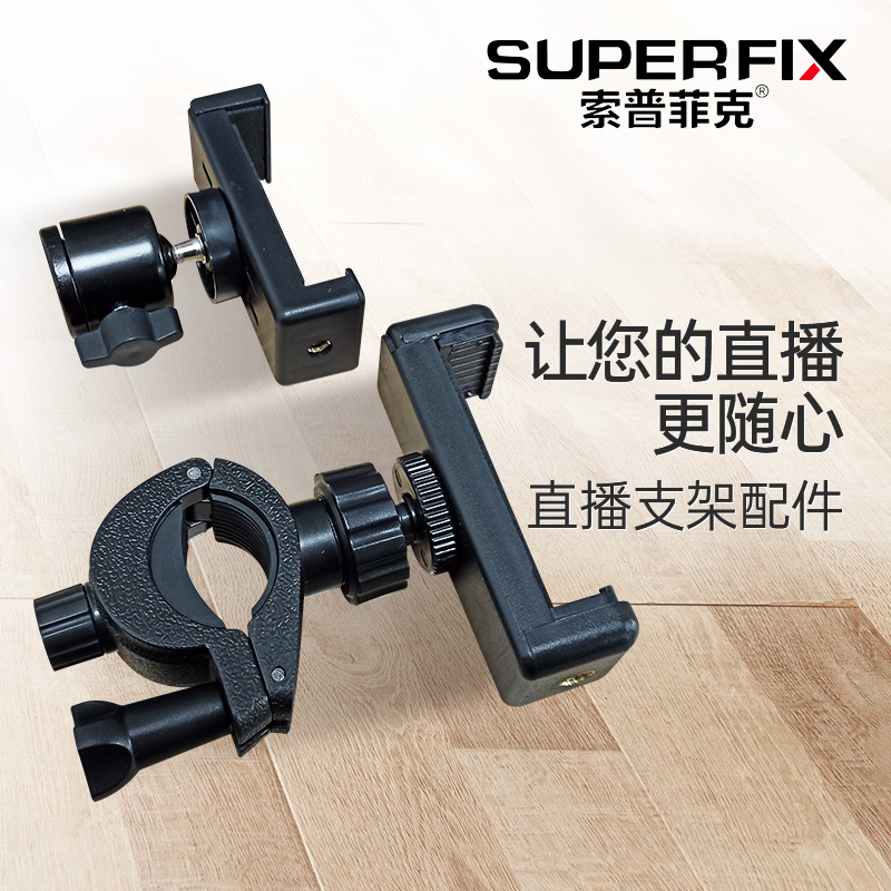 Sopfik high-end live streaming accessories multifunction one-word phone clip universal swivel tripod head clip phone clip