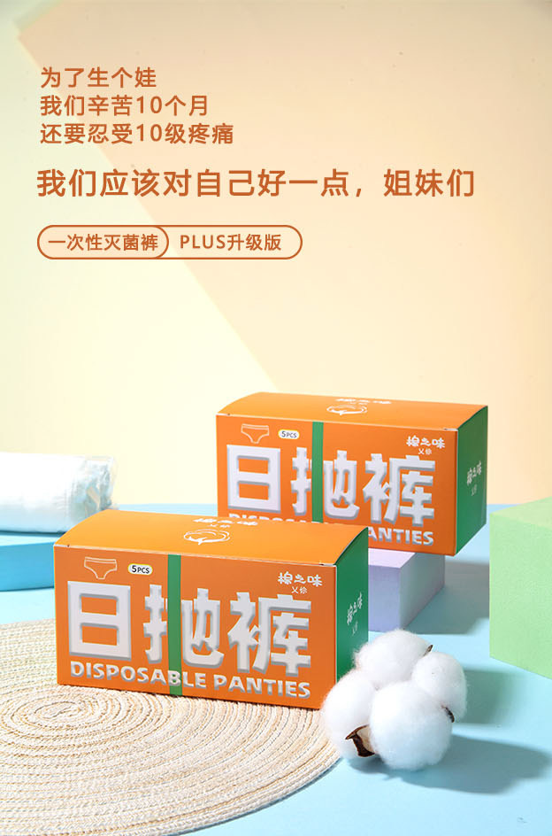一次性内裤产妇月子纯棉全棉产后旅行女免洗日抛男平角裤无菌大码 — 1