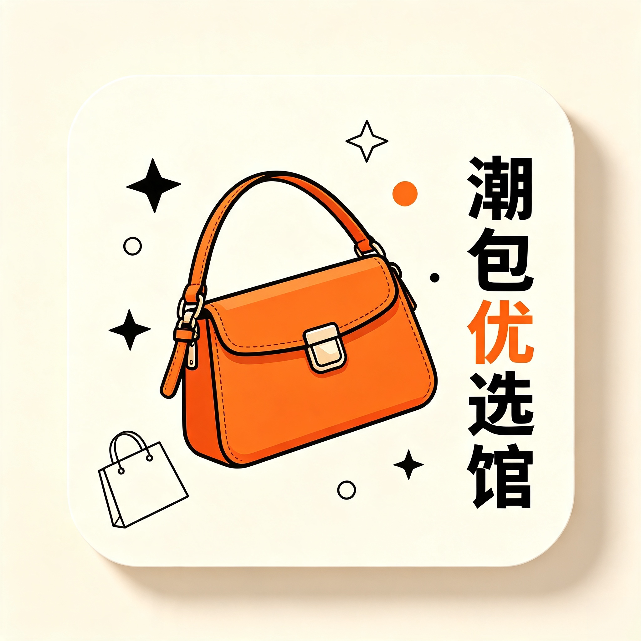 潮包优选馆的LOGO