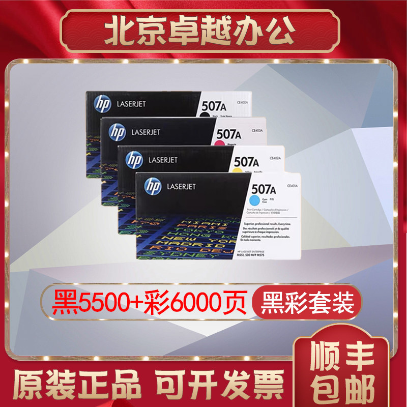 Original HP HP507A CE400A CE401A CE402A CE403A Toner Cartridge HP 507A Toner Cartridge