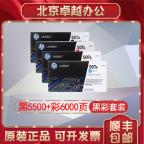Original HP HP507A CE400A CE401A CE402A CE403A Toner Cartridge HP 507A Toner Cartridge