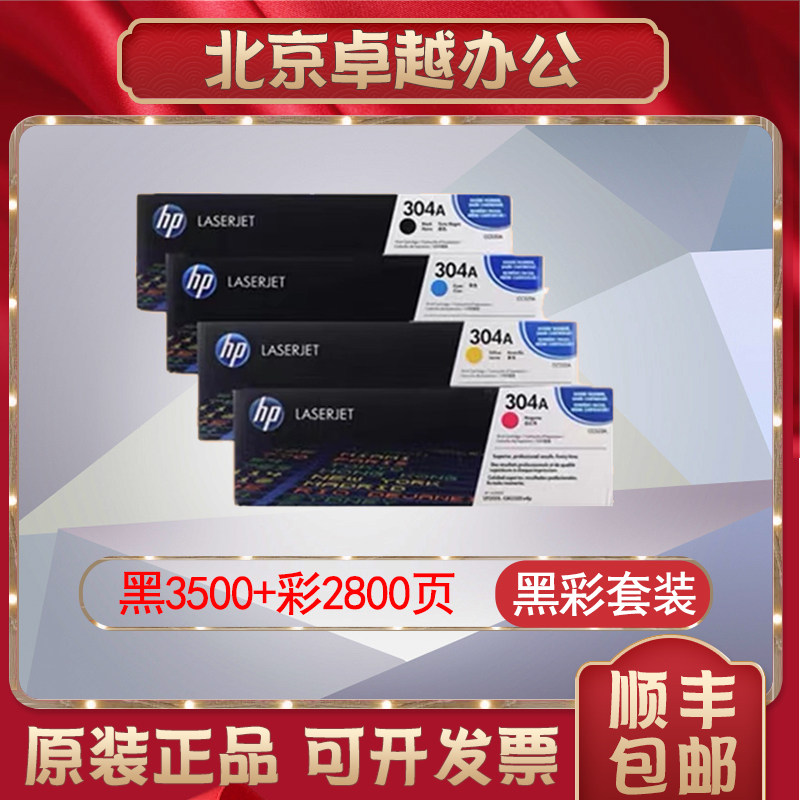 Original HP HP304A Toner Cartridge CC530ACC531ACC532ACC533A2025 2320 Printer