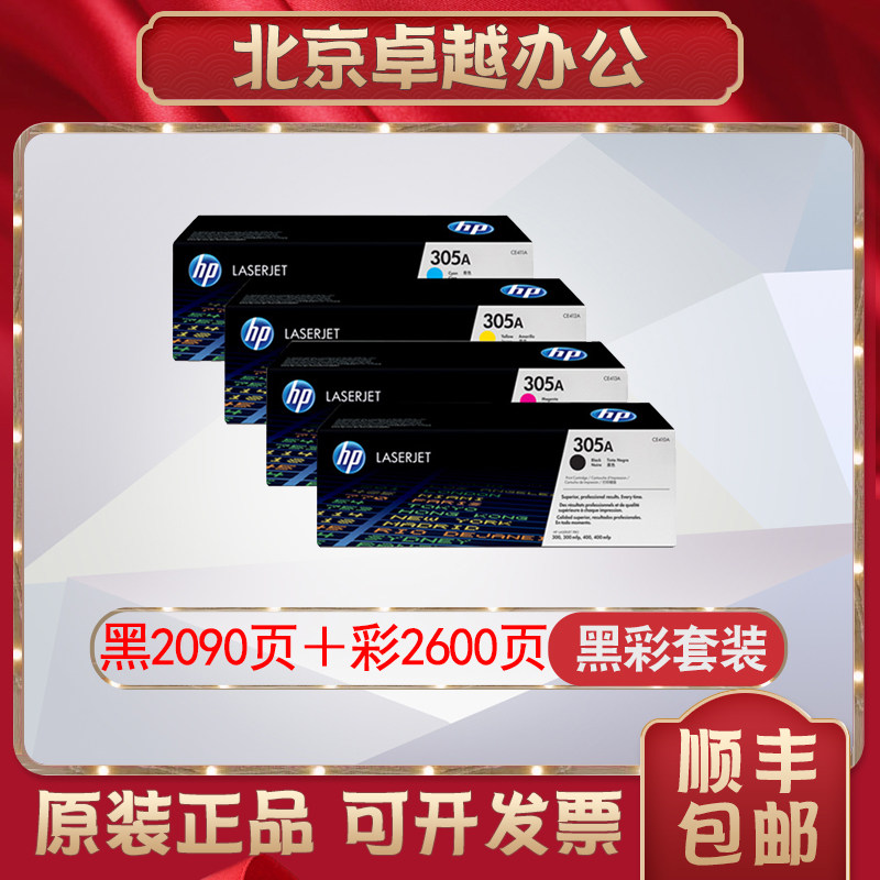 Original HP HP 305A print cartridge set M351a M375nwCE410A 411A 412A 413A