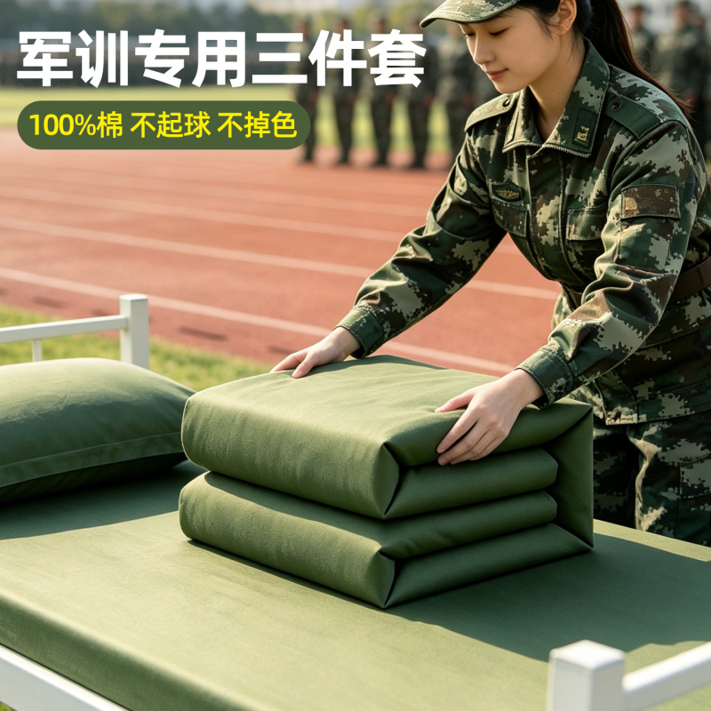 Military Green Three-Piece Set for Military Training, Student Dormitory Bedding, Pure Cotton Duvet Cover, Six-Piece Set, Complete Set