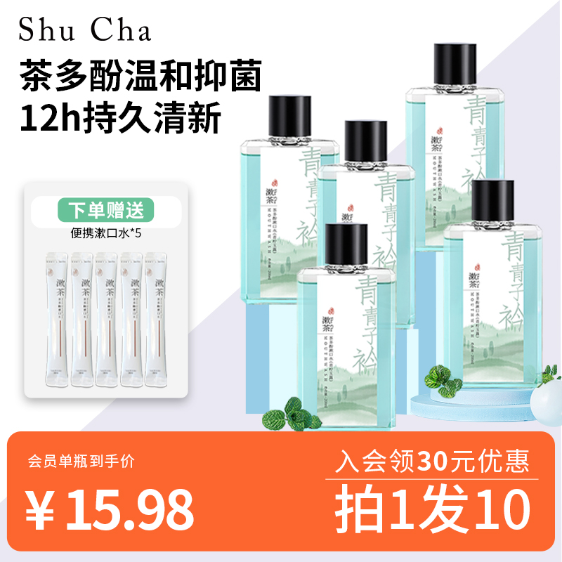 Gargle tea polyphenols mouthwash fresh breath lasting fragrance portable bottled boys and girls mouthwash bottled