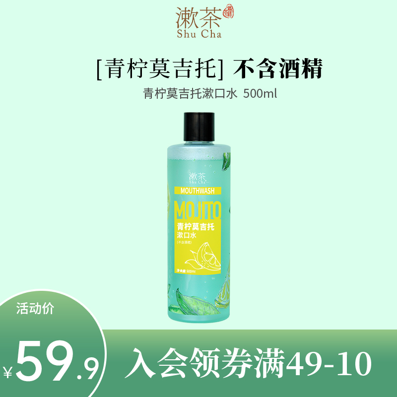 Gargle tea lime mojito 500ml mouthwash antibacterial fresh breath lasting fragrance boys and girls portable large bottle
