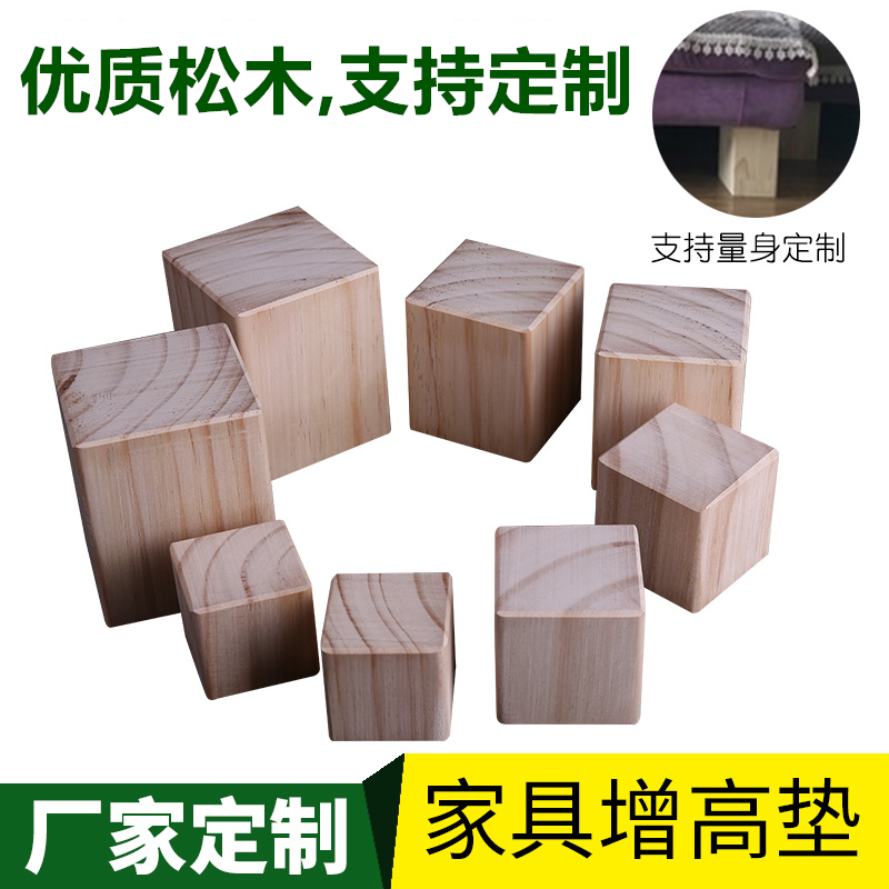 Pine wood raised block bed foot support custom sofa table leg raised solid wood block cabinet foot universal furniture raised base