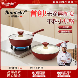German Bambetel Ceramic Non-Stick Pan for Home Use, Frying Pan, Skillet, Egg Pan, Suitable for Induction Cookers and Gas Stoves